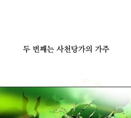천하제일인 9화 139