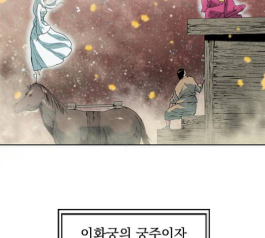 천하제일인 9화 143
