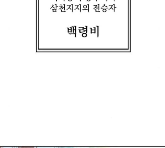 천하제일인 9화 144