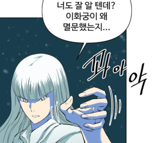 천하제일인 9화 150
