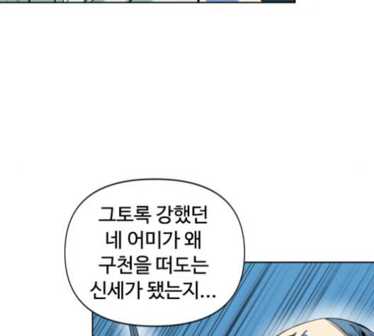 천하제일인 9화 151