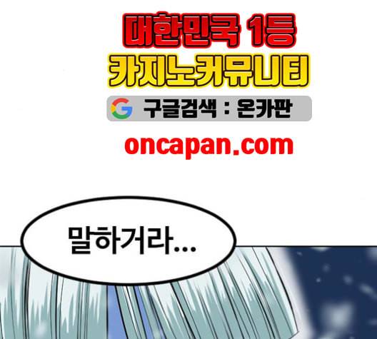 천하제일인 9화 153