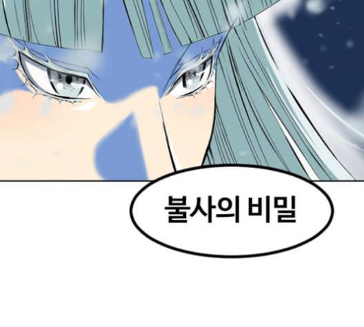 천하제일인 9화 154