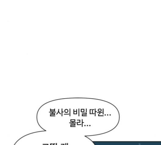 천하제일인 9화 155