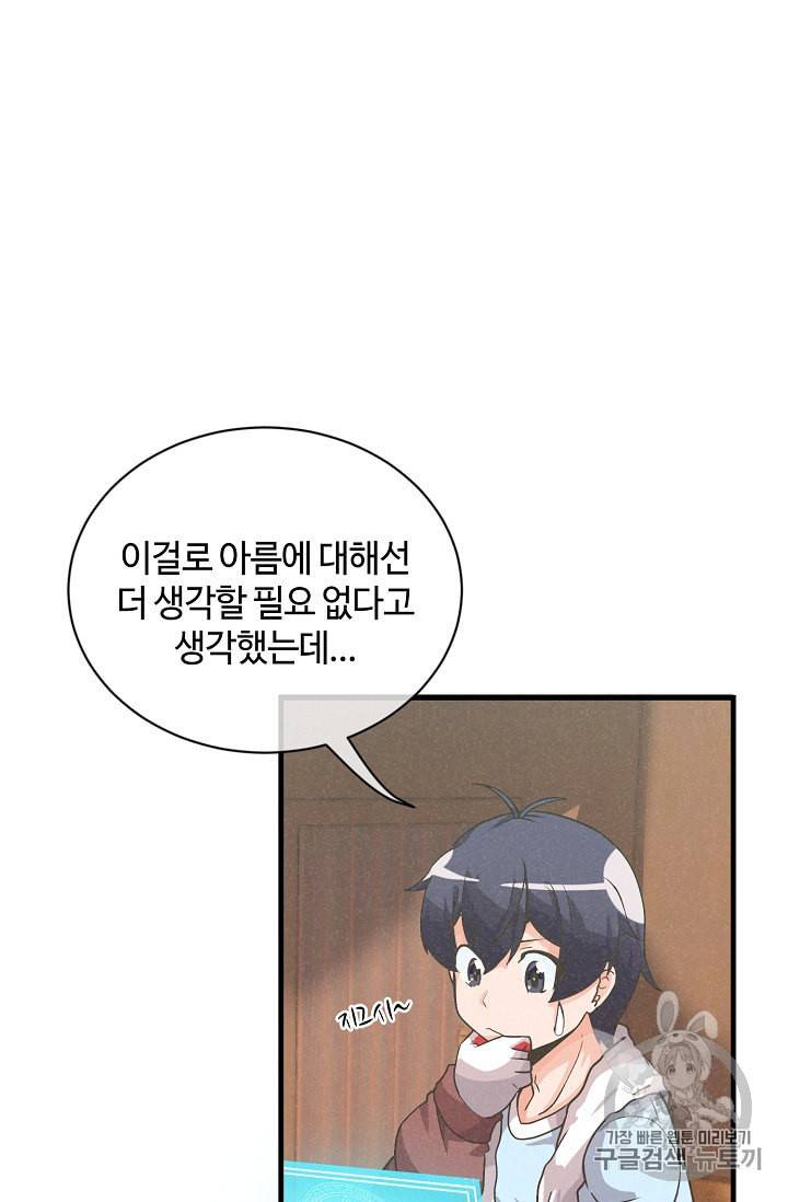 정령 농사꾼 14화 9