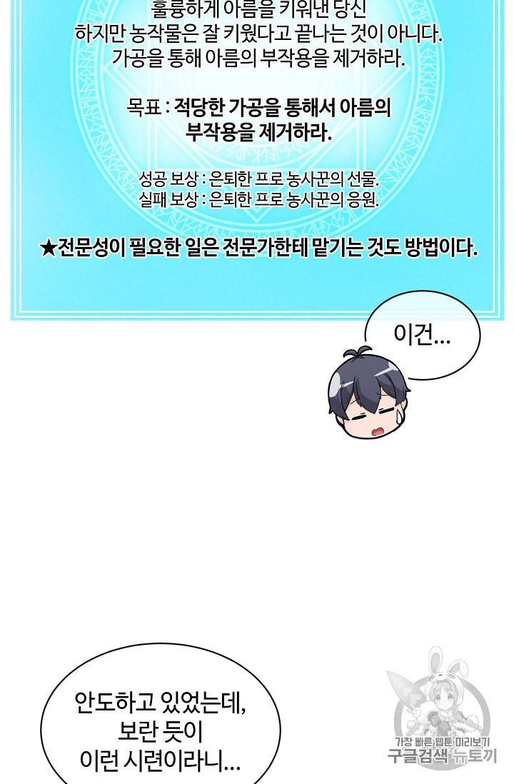 정령 농사꾼 14화 11