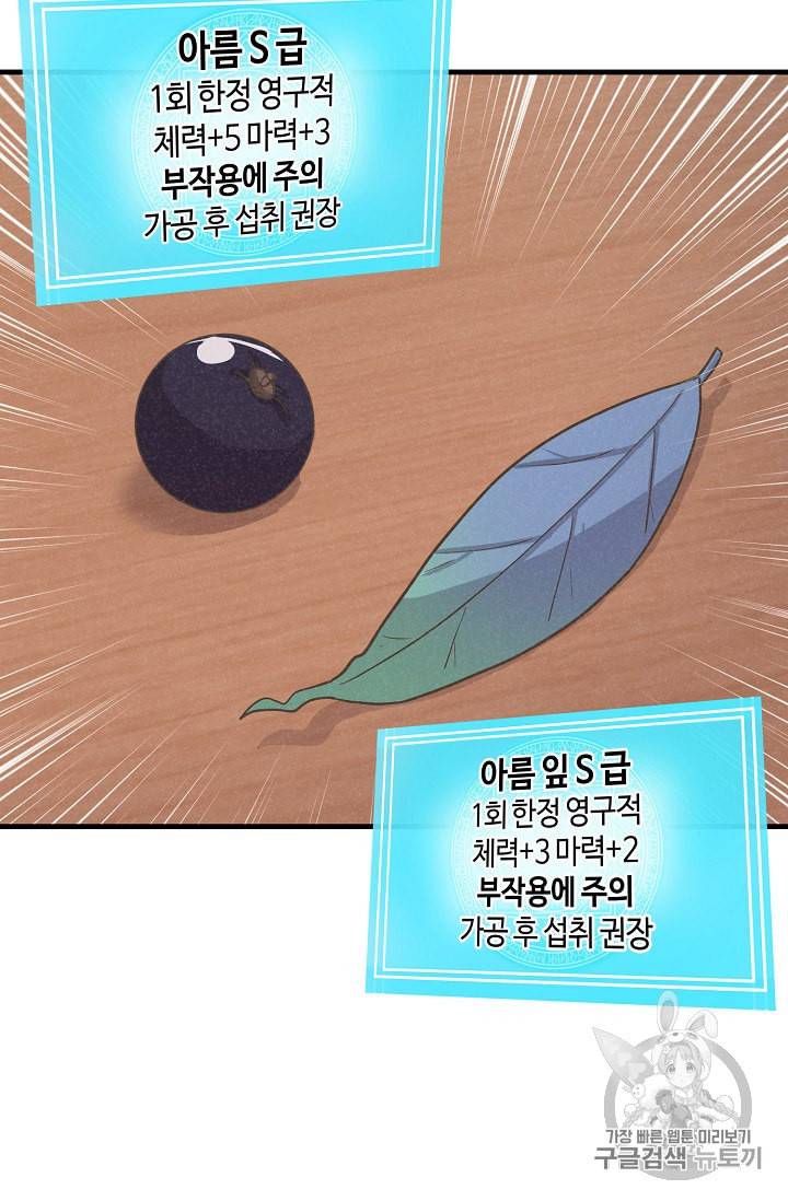 정령 농사꾼 14화 14