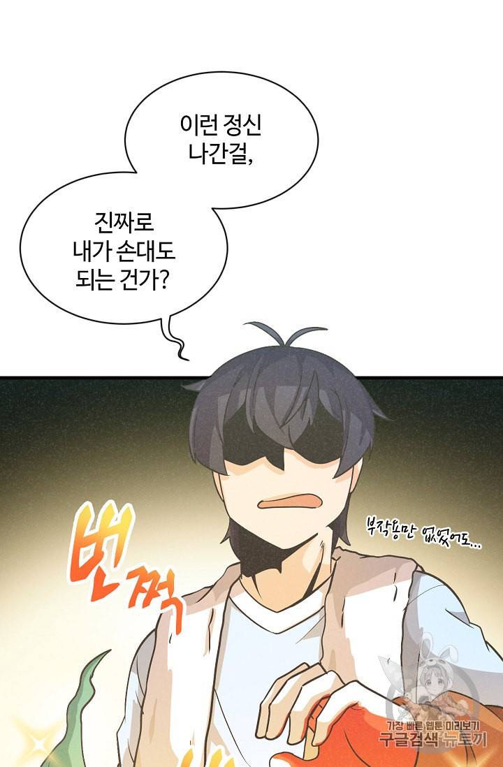 정령 농사꾼 14화 15