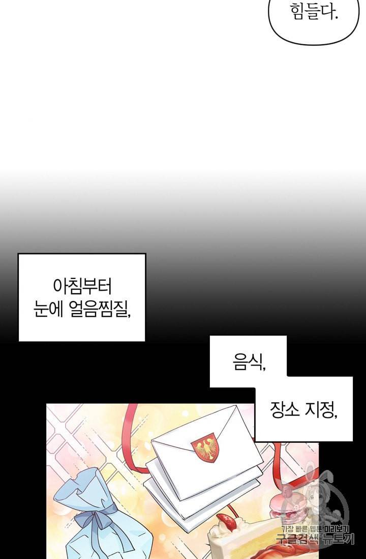폭군에게는 악녀가 어울린다 36화 5