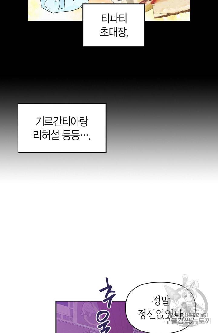 폭군에게는 악녀가 어울린다 36화 6
