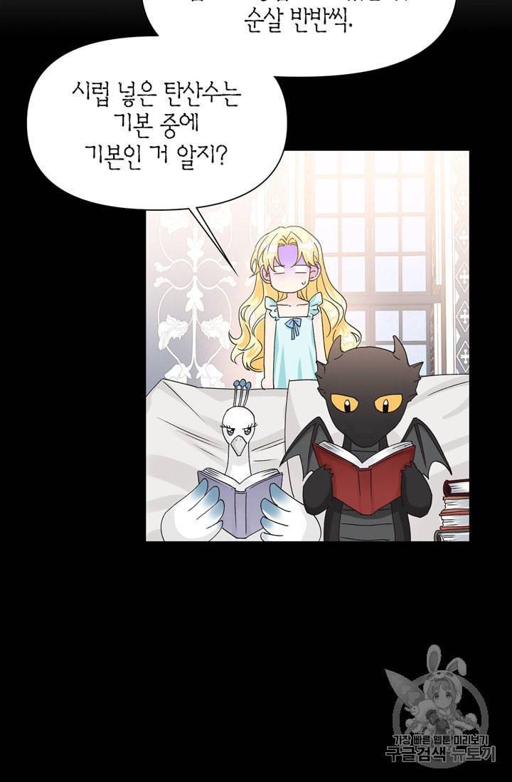 폭군에게는 악녀가 어울린다 36화 9