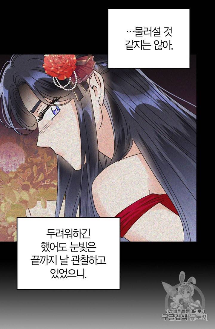폭군에게는 악녀가 어울린다 36화 11
