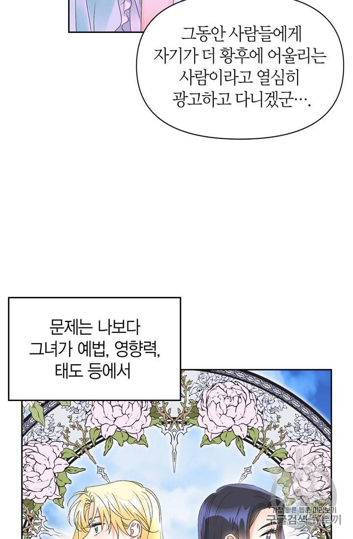 폭군에게는 악녀가 어울린다 36화 14