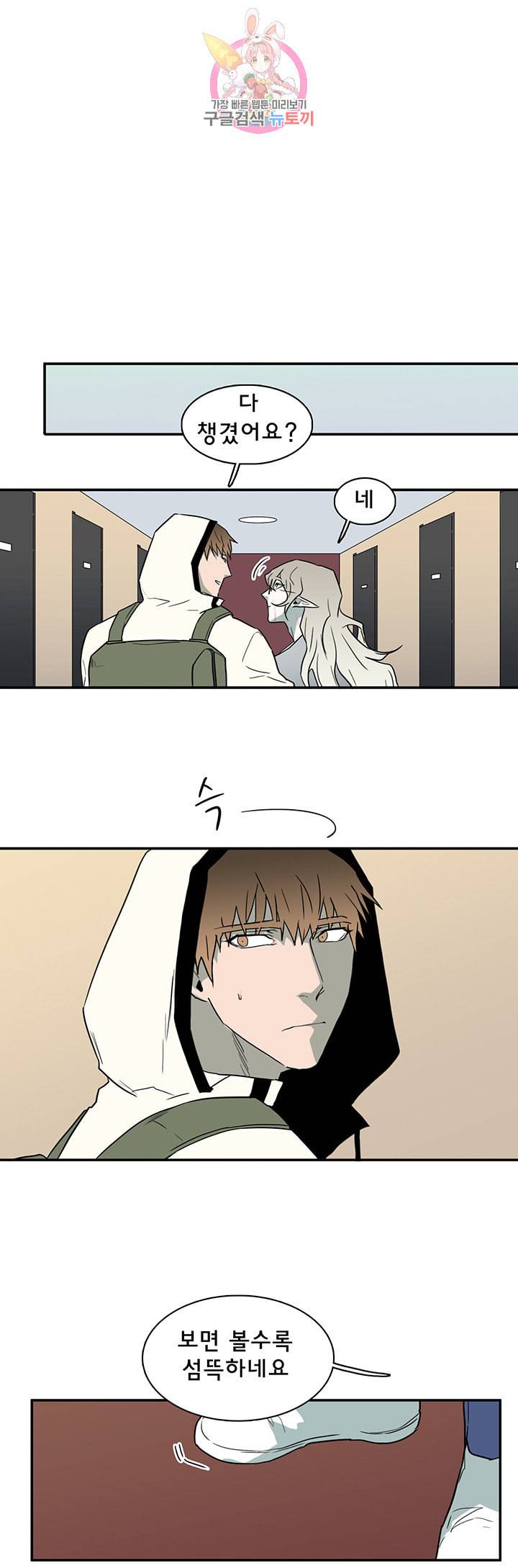 디어 도어 DEAR DOOR 83화 17
