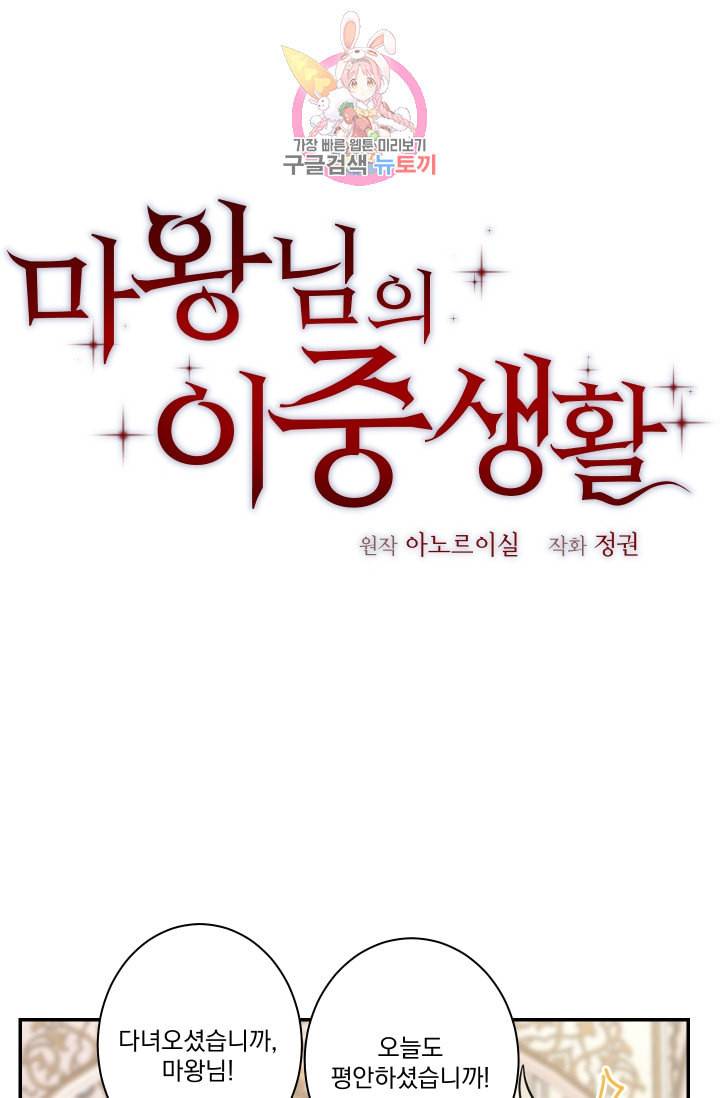 마왕님의 이중생활 8화 1