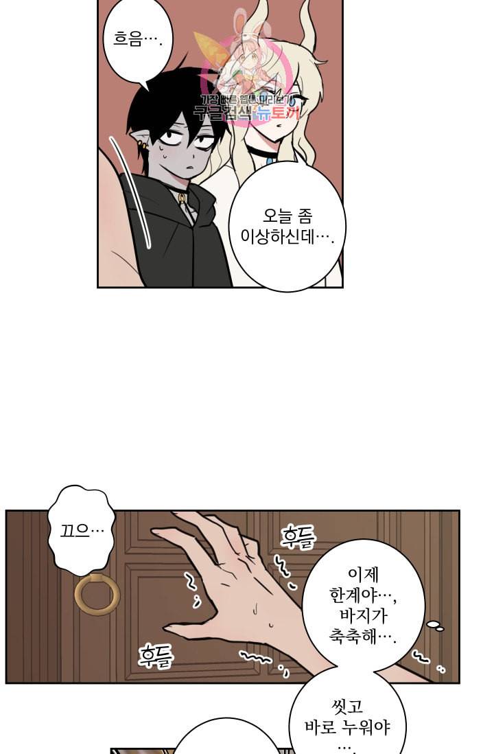 마왕님의 이중생활 8화 3