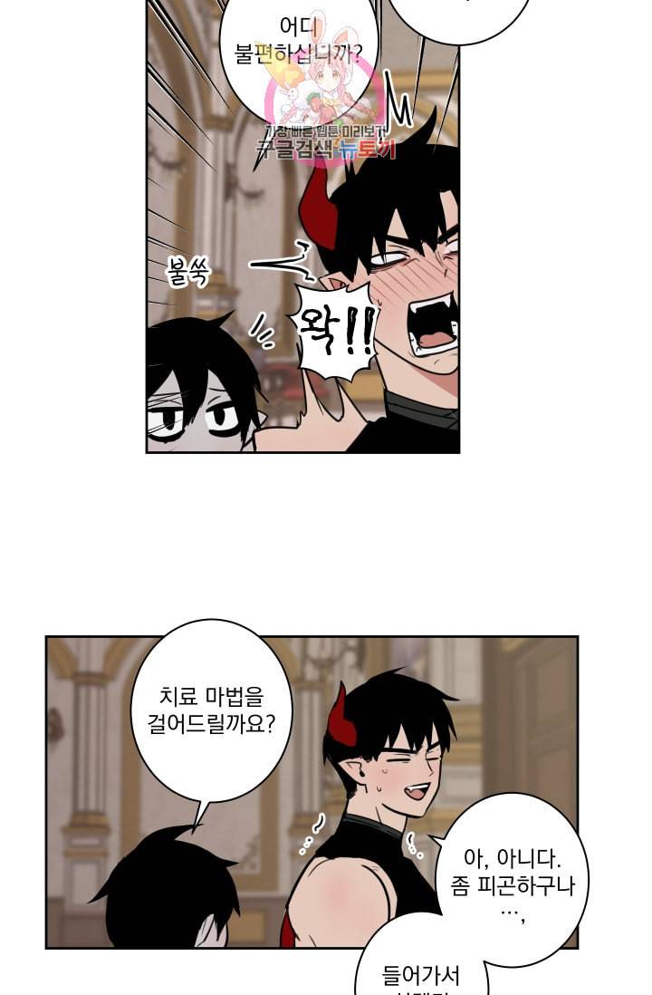 마왕님의 이중생활 8화 4