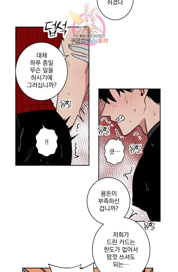 마왕님의 이중생활 8화 5