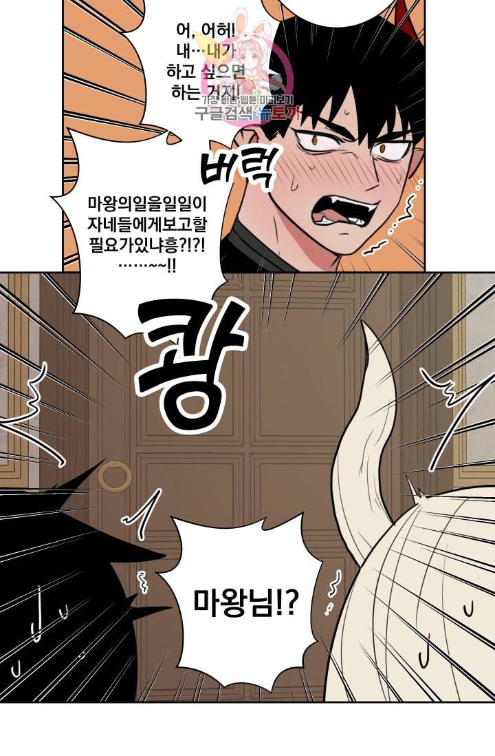마왕님의 이중생활 8화 6