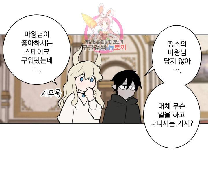 마왕님의 이중생활 8화 7