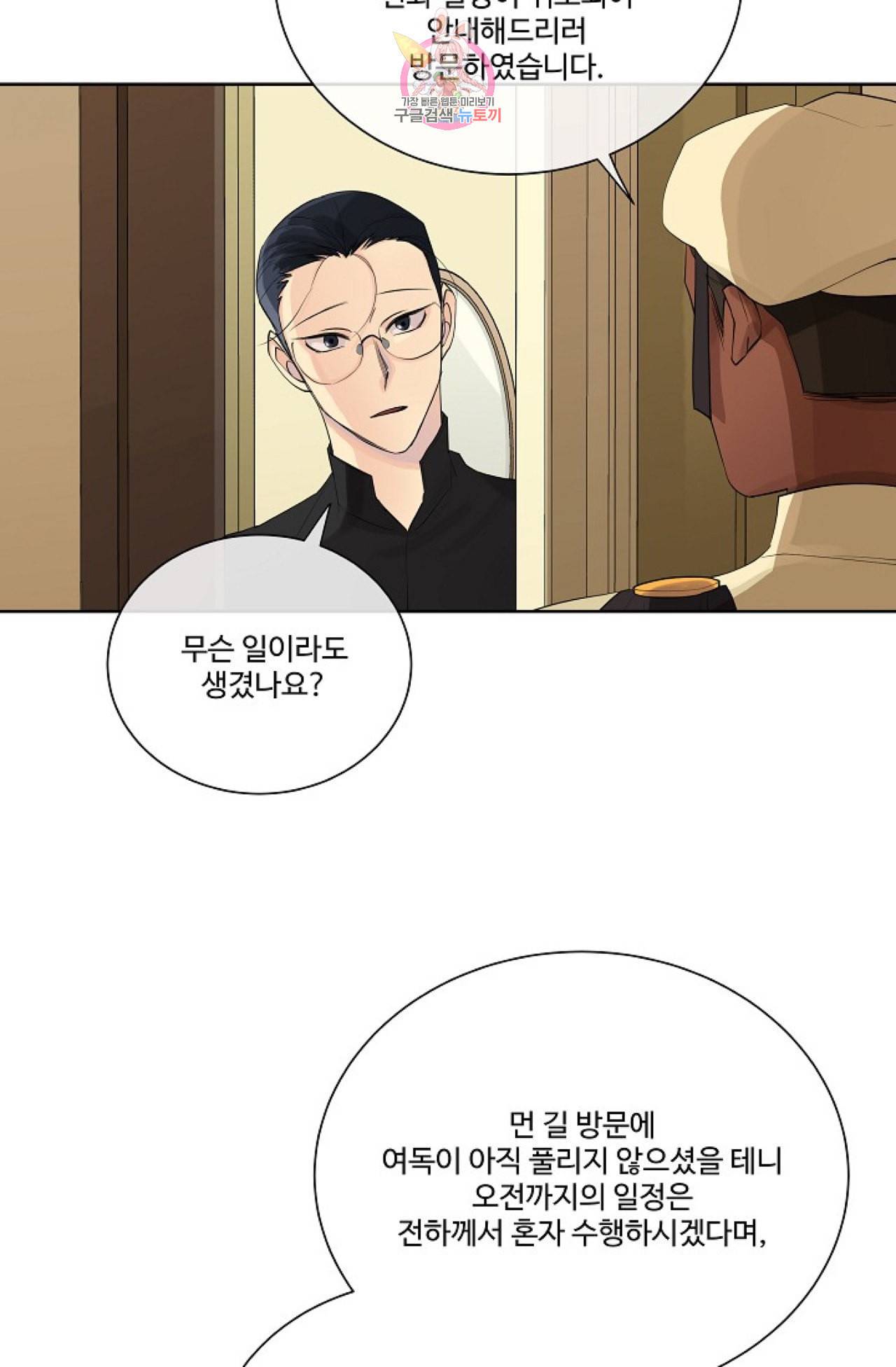 킹스메이커 Triple Crown [완전판] 6화 7