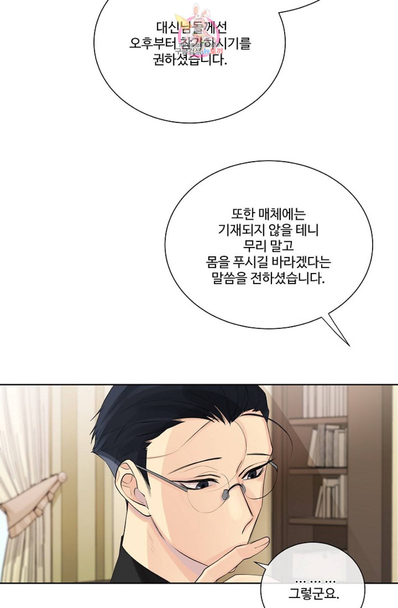 킹스메이커 Triple Crown [완전판] 6화 8