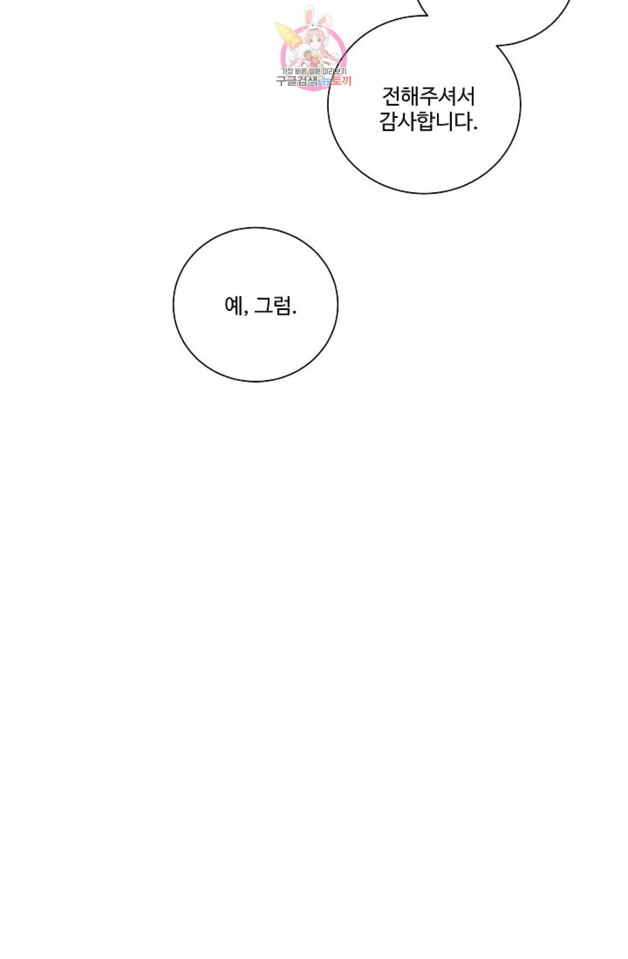 킹스메이커 Triple Crown [완전판] 6화 9