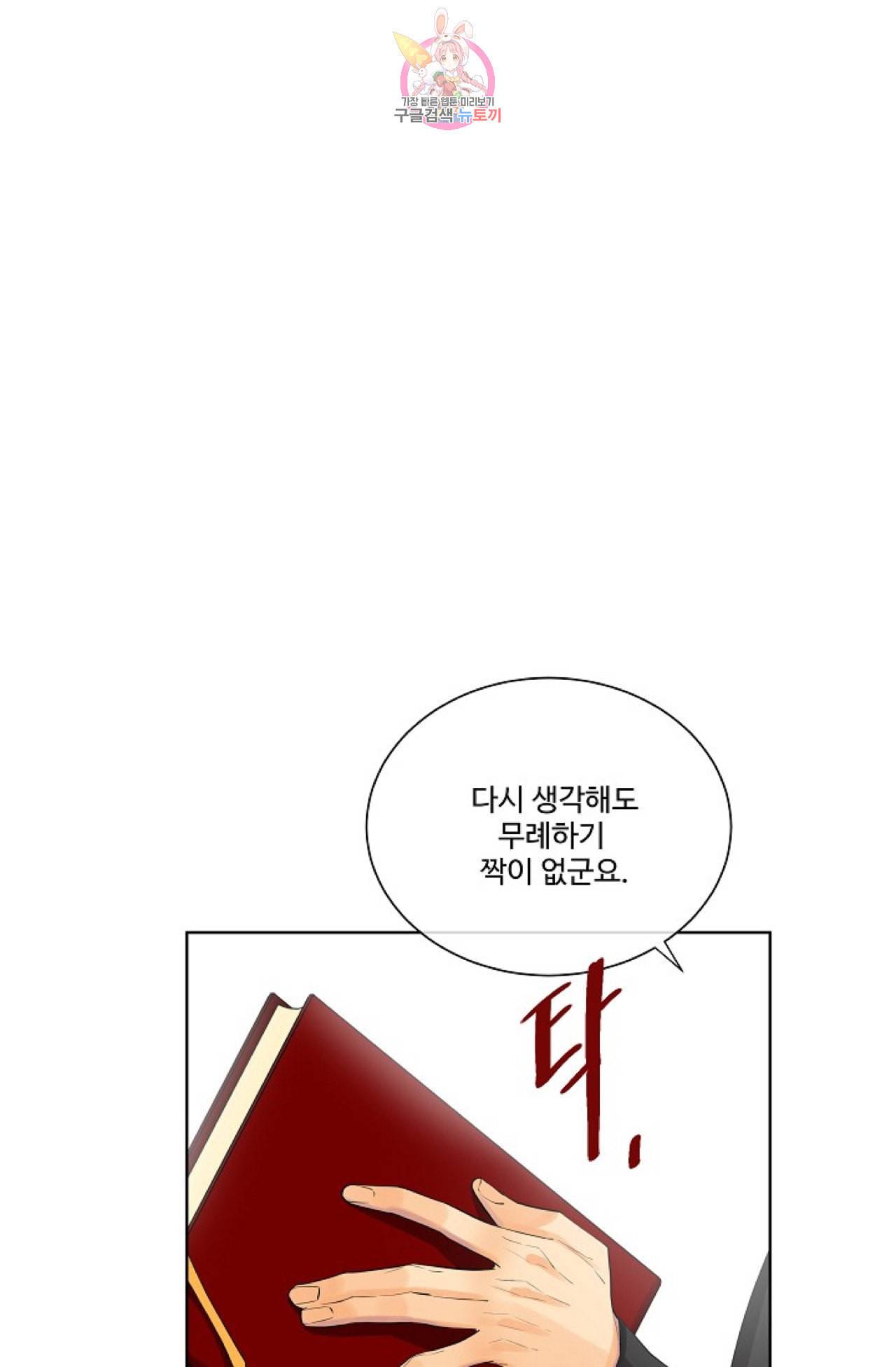 킹스메이커 Triple Crown [완전판] 6화 10