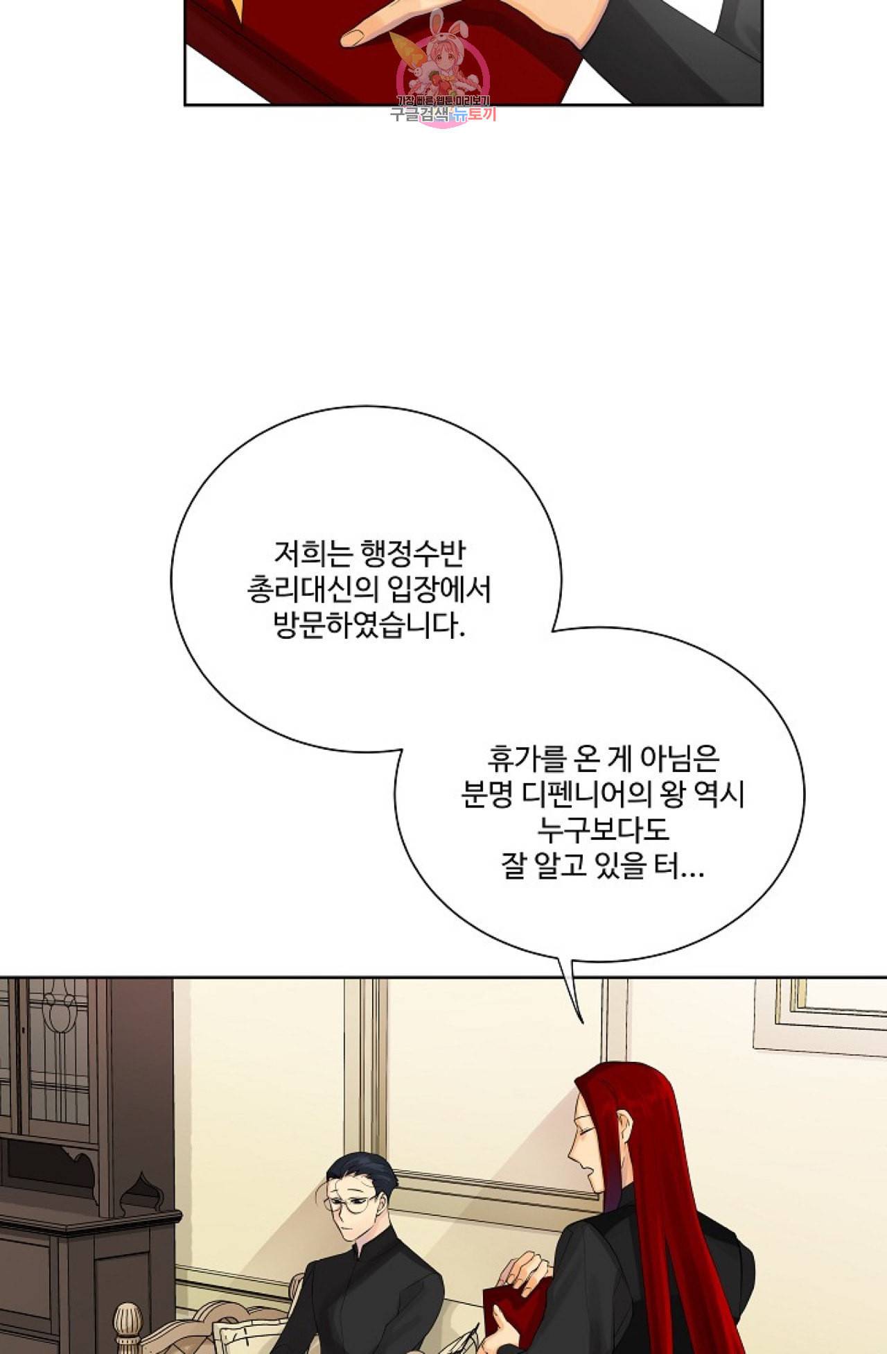 킹스메이커 Triple Crown [완전판] 6화 11