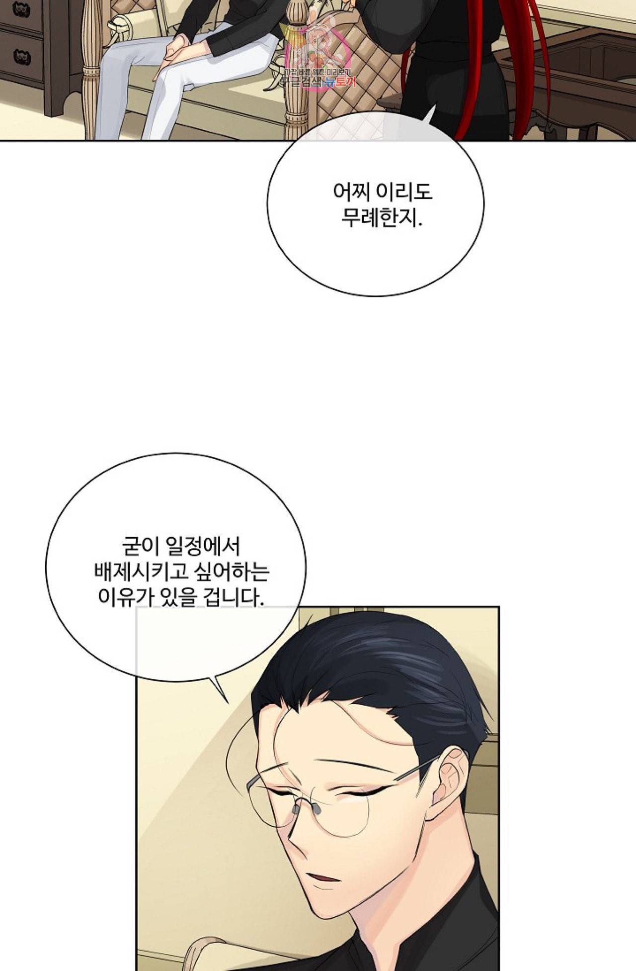 킹스메이커 Triple Crown [완전판] 6화 12