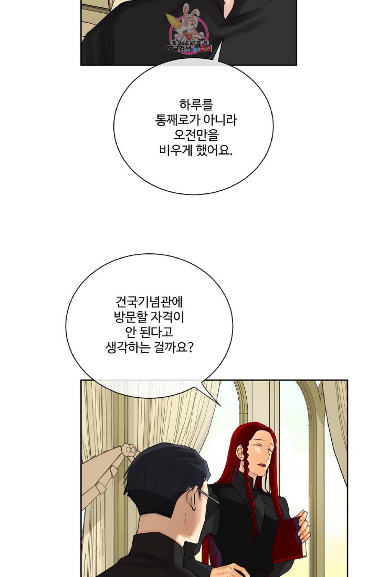 킹스메이커 Triple Crown [완전판] 6화 13
