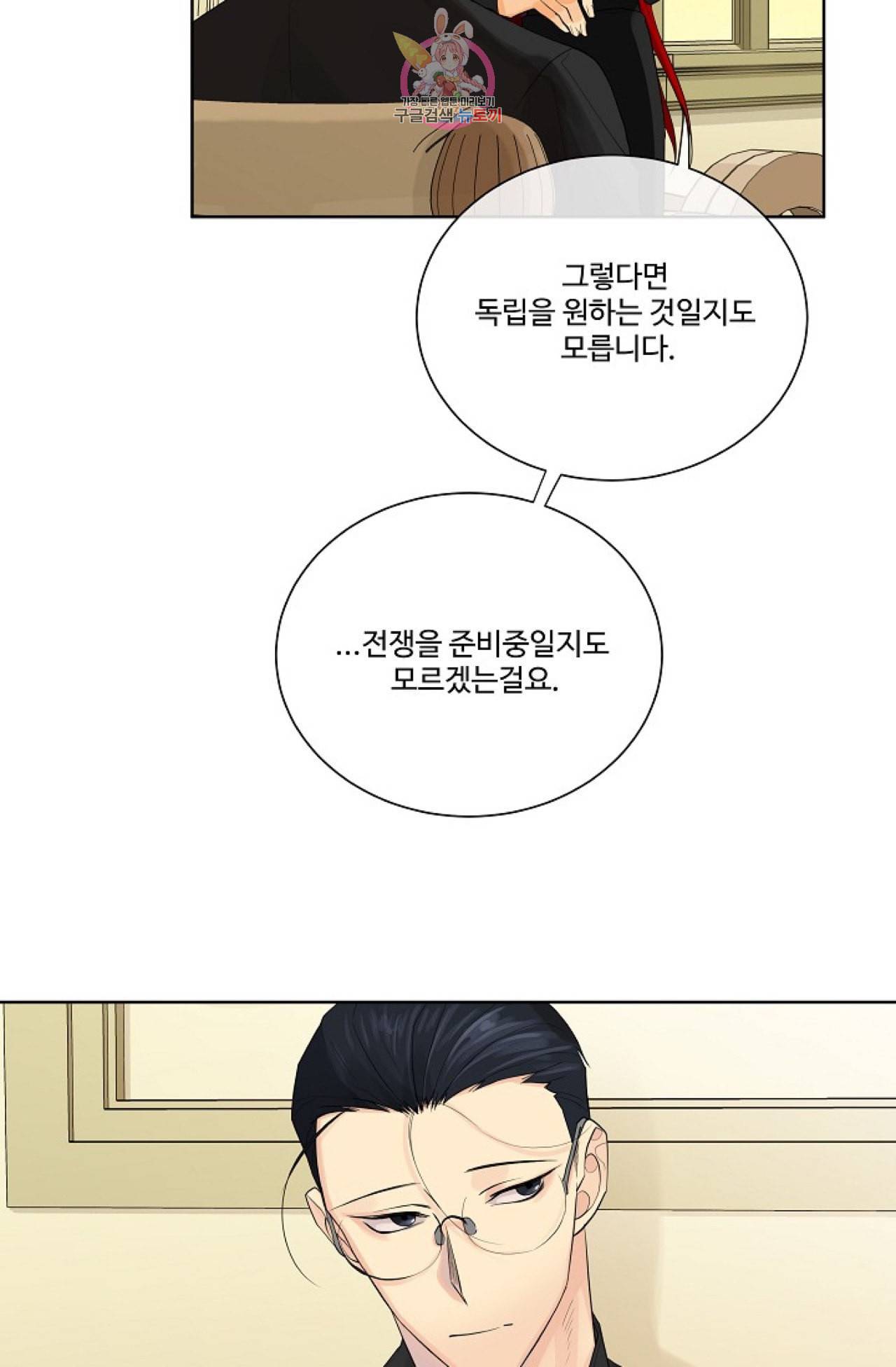 킹스메이커 Triple Crown [완전판] 6화 14