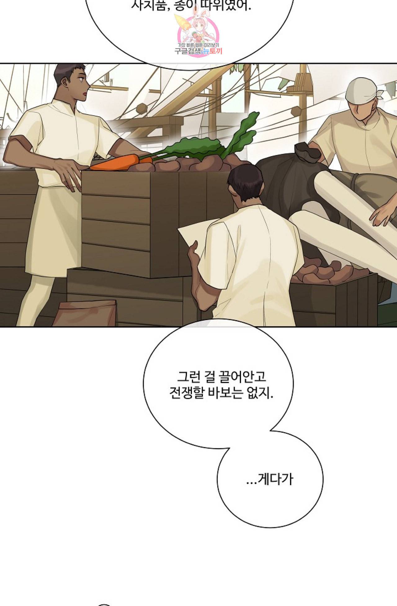 킹스메이커 Triple Crown [완전판] 6화 17