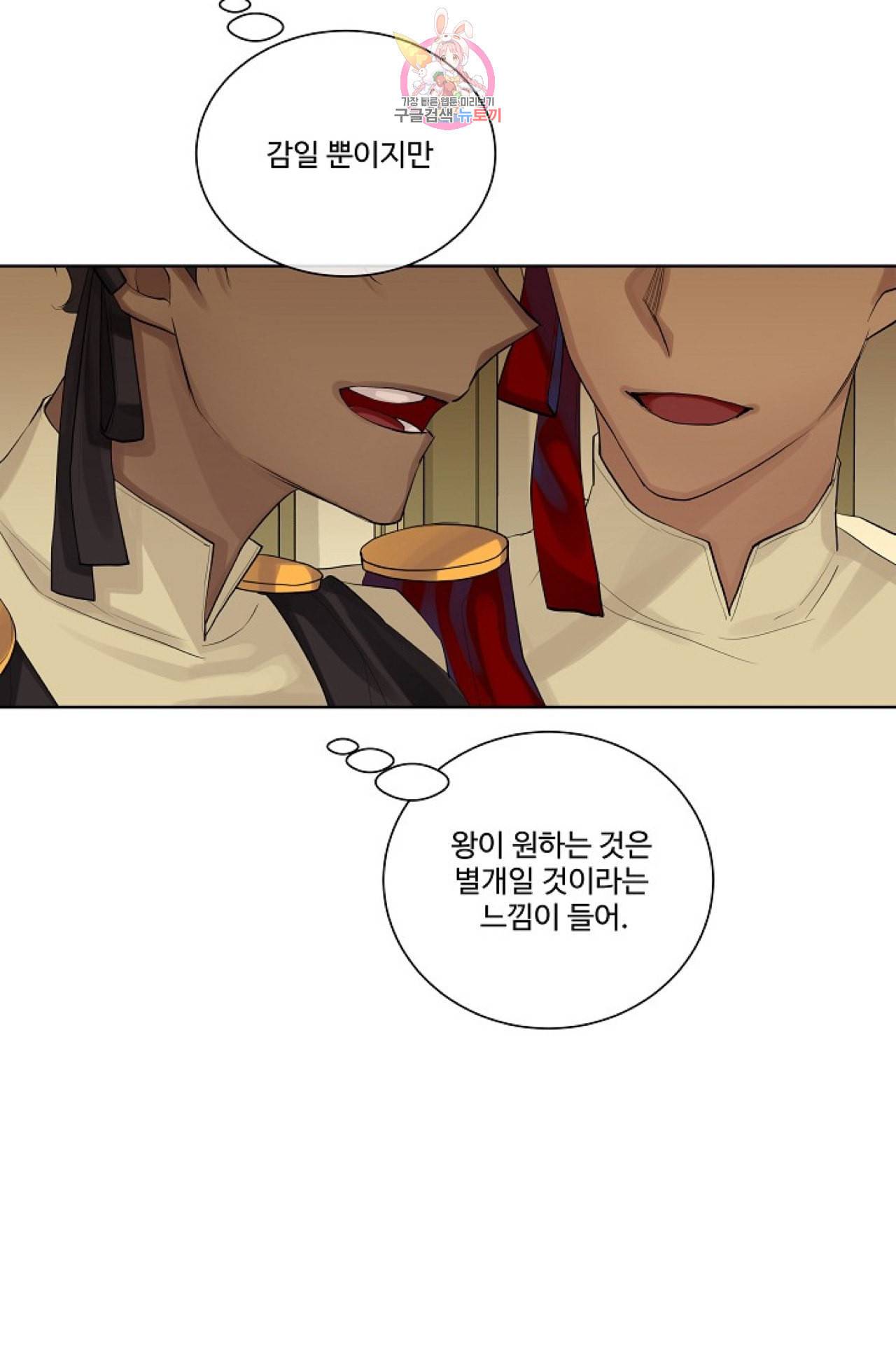 킹스메이커 Triple Crown [완전판] 6화 18