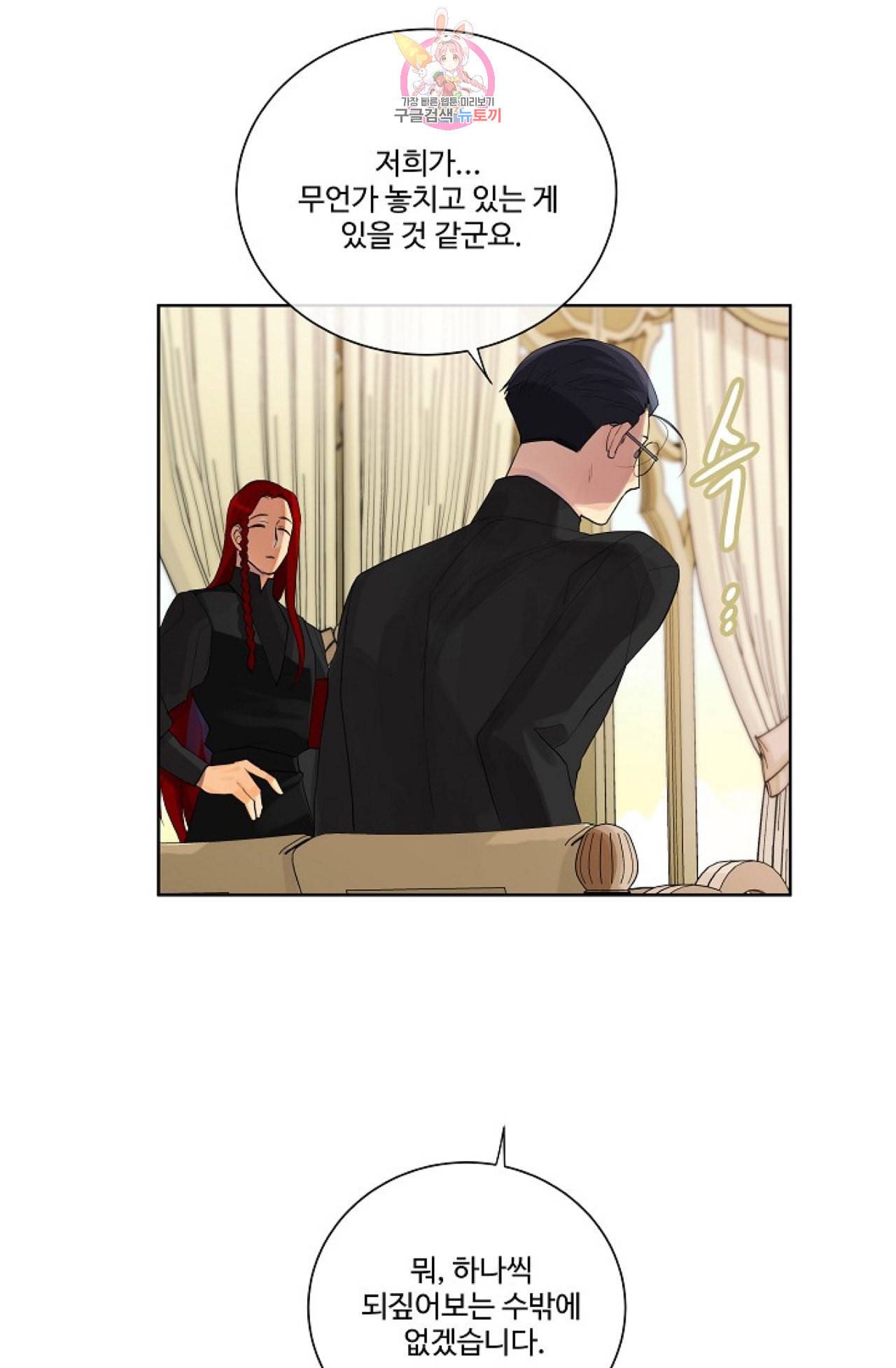 킹스메이커 Triple Crown [완전판] 6화 19