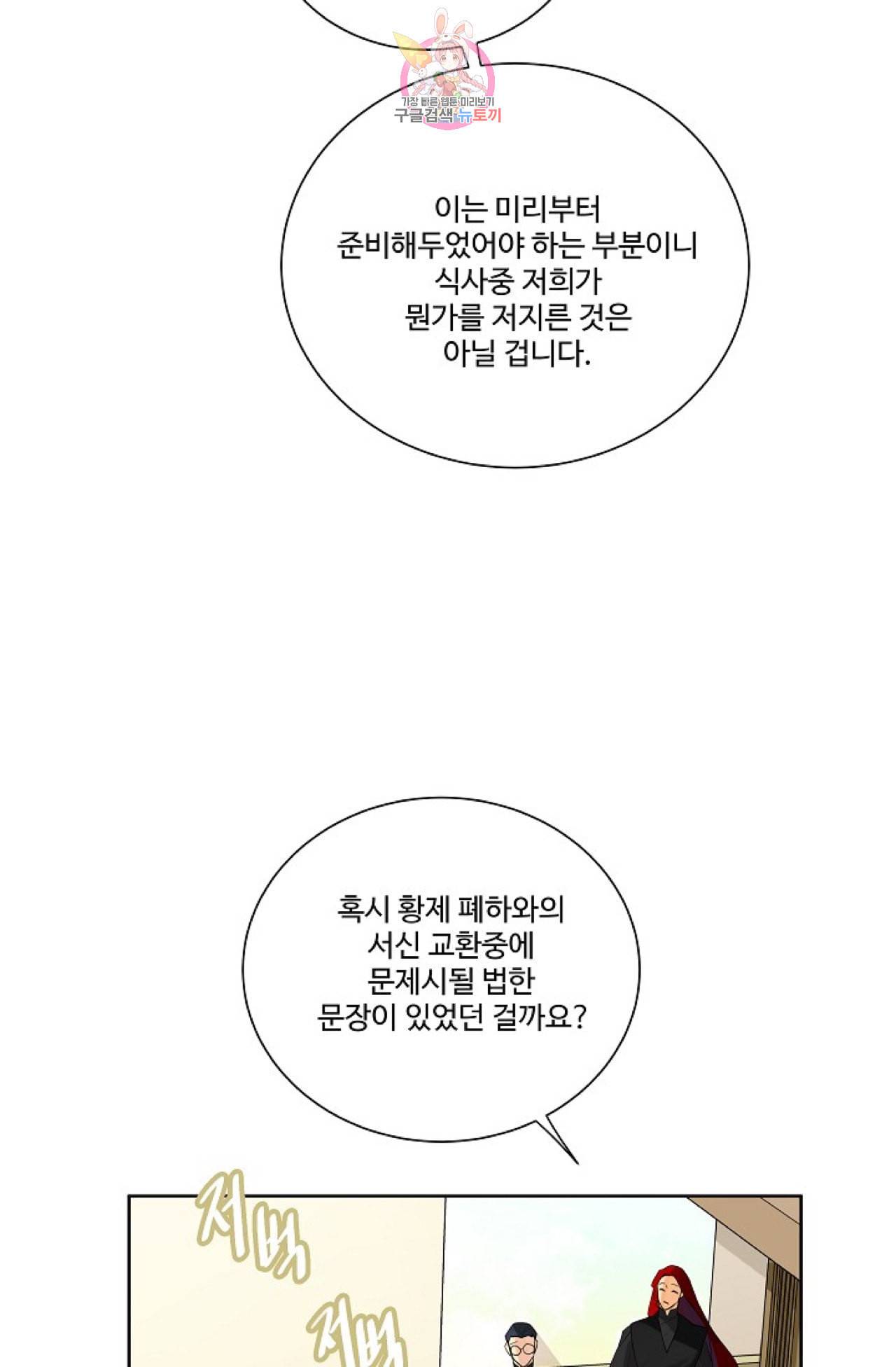 킹스메이커 Triple Crown [완전판] 6화 23