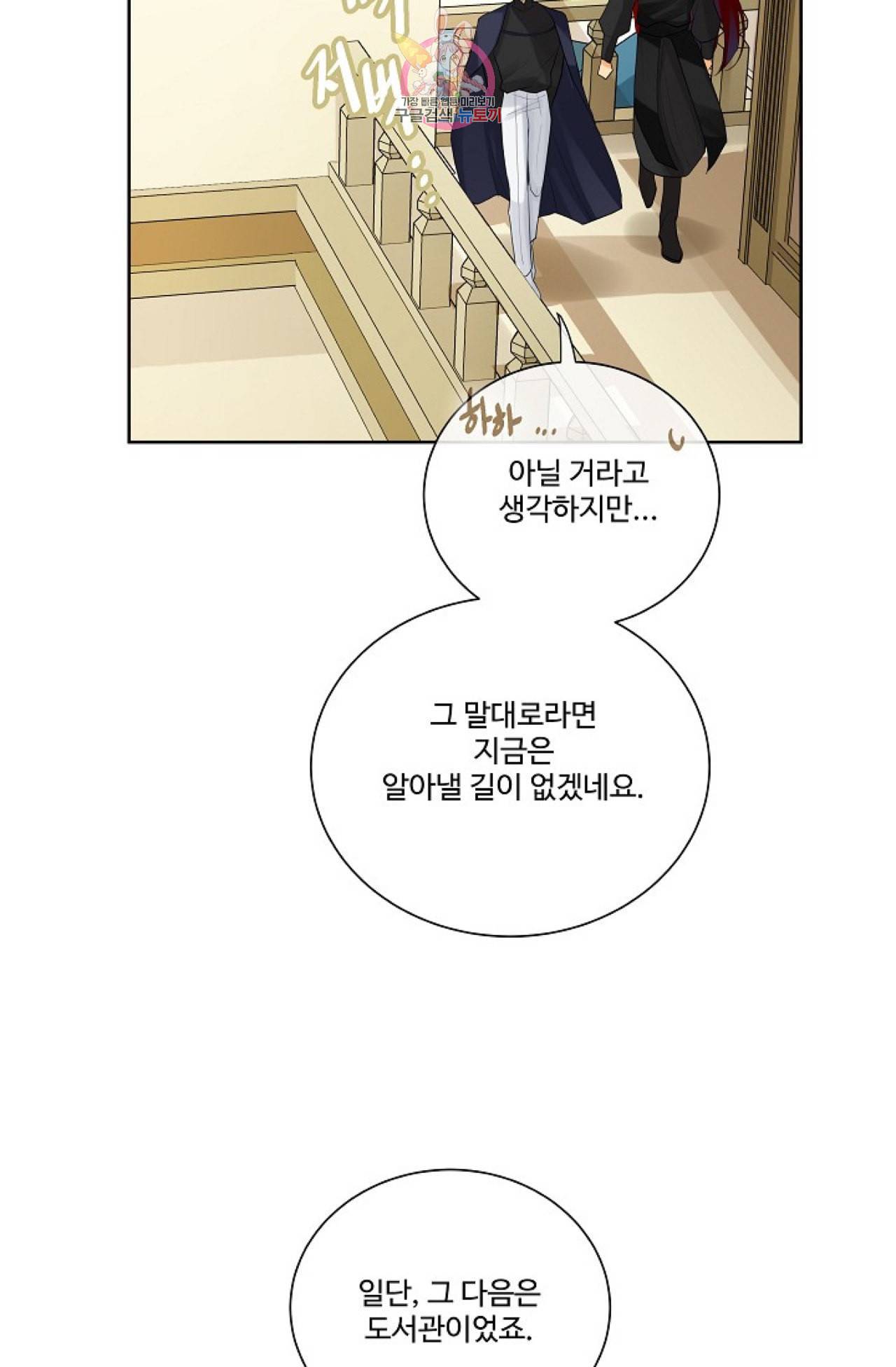 킹스메이커 Triple Crown [완전판] 6화 24