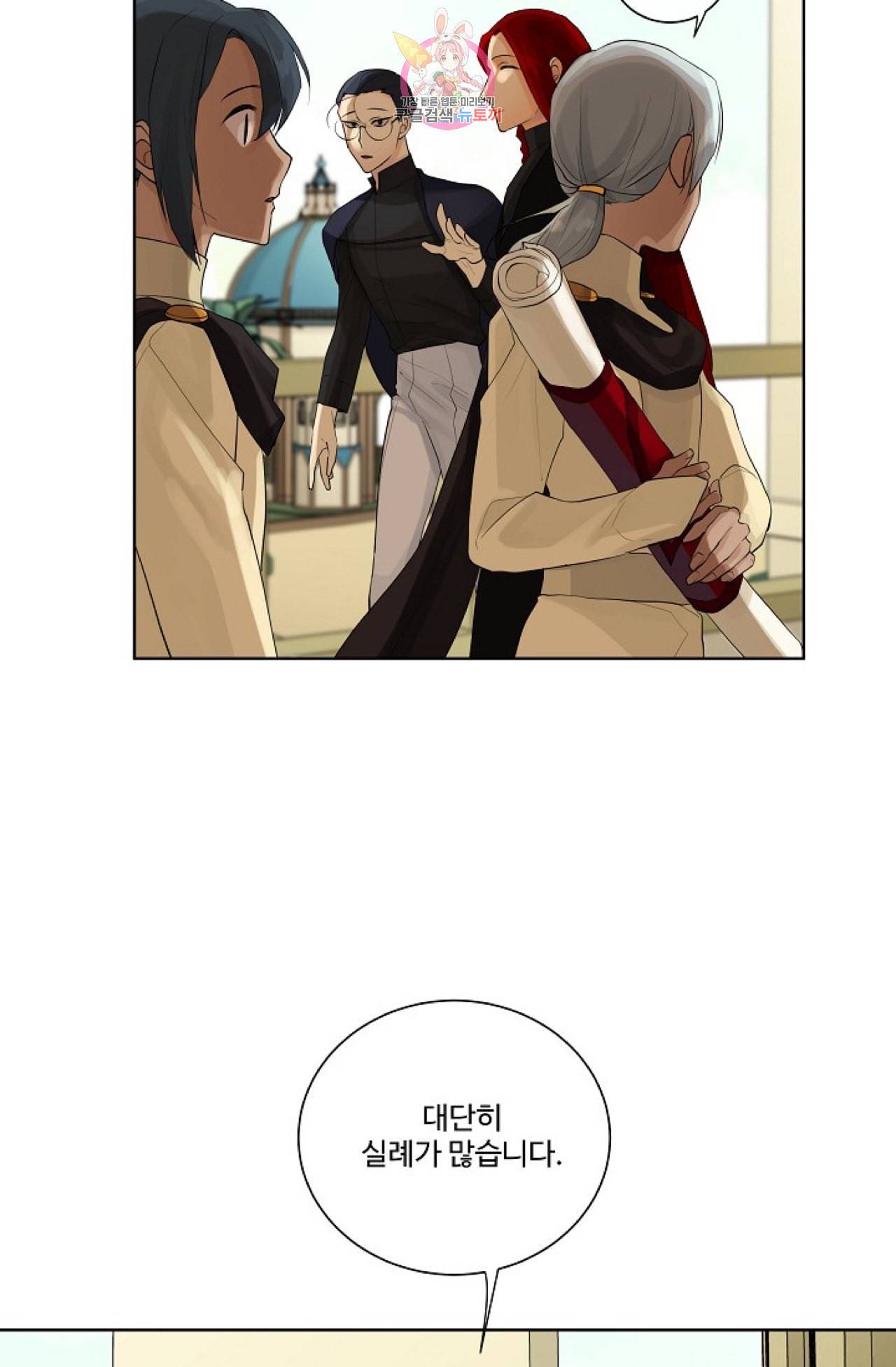 킹스메이커 Triple Crown [완전판] 6화 28