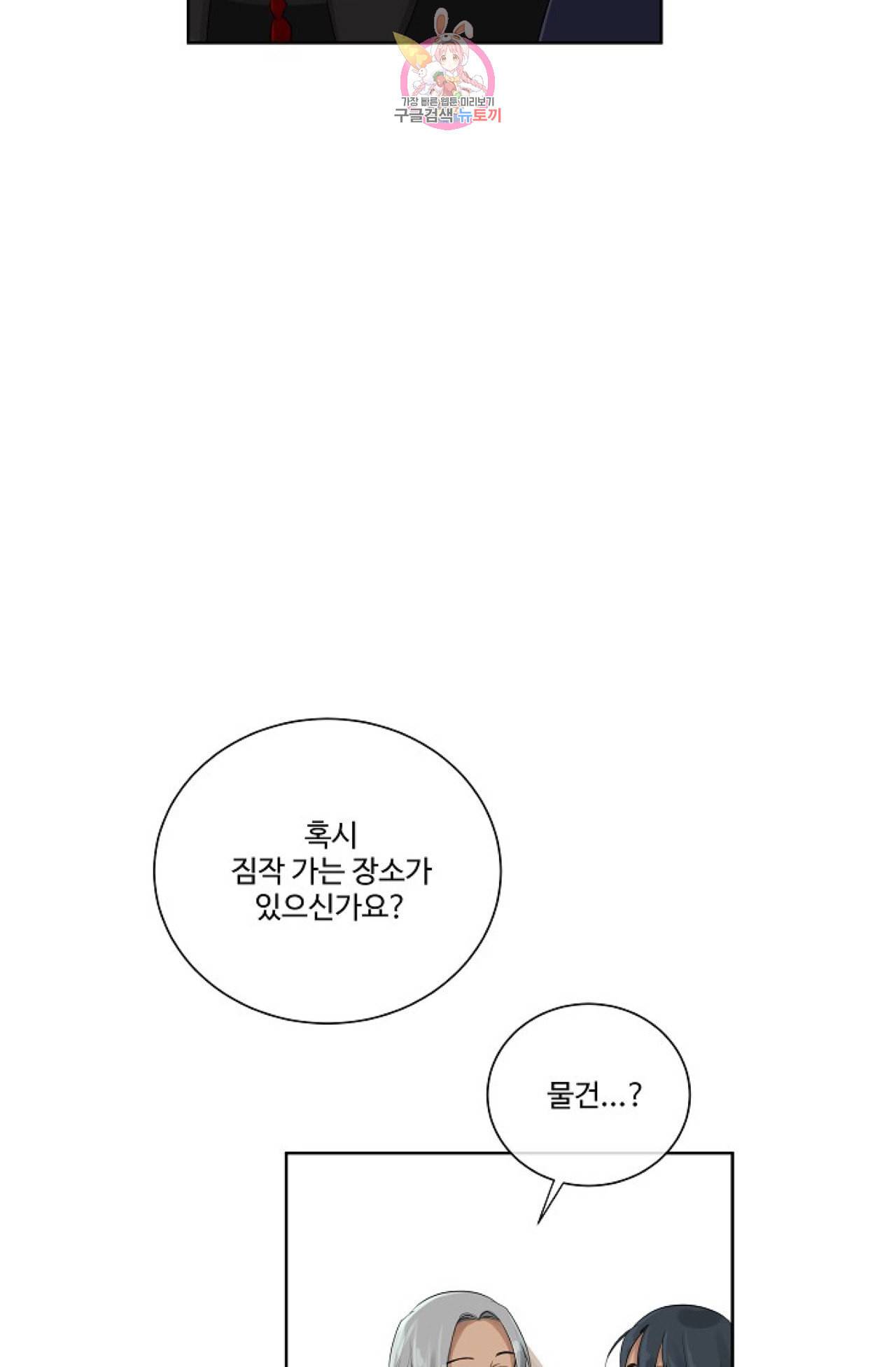 킹스메이커 Triple Crown [완전판] 6화 30