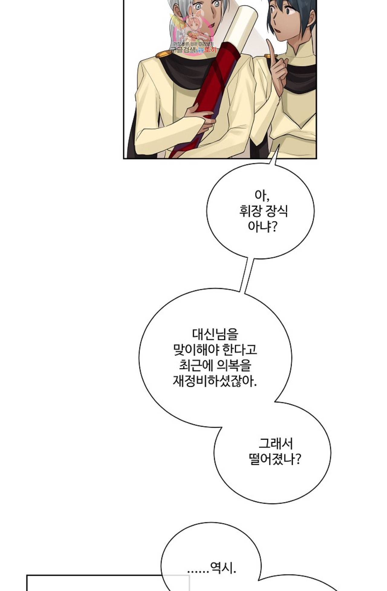 킹스메이커 Triple Crown [완전판] 6화 31