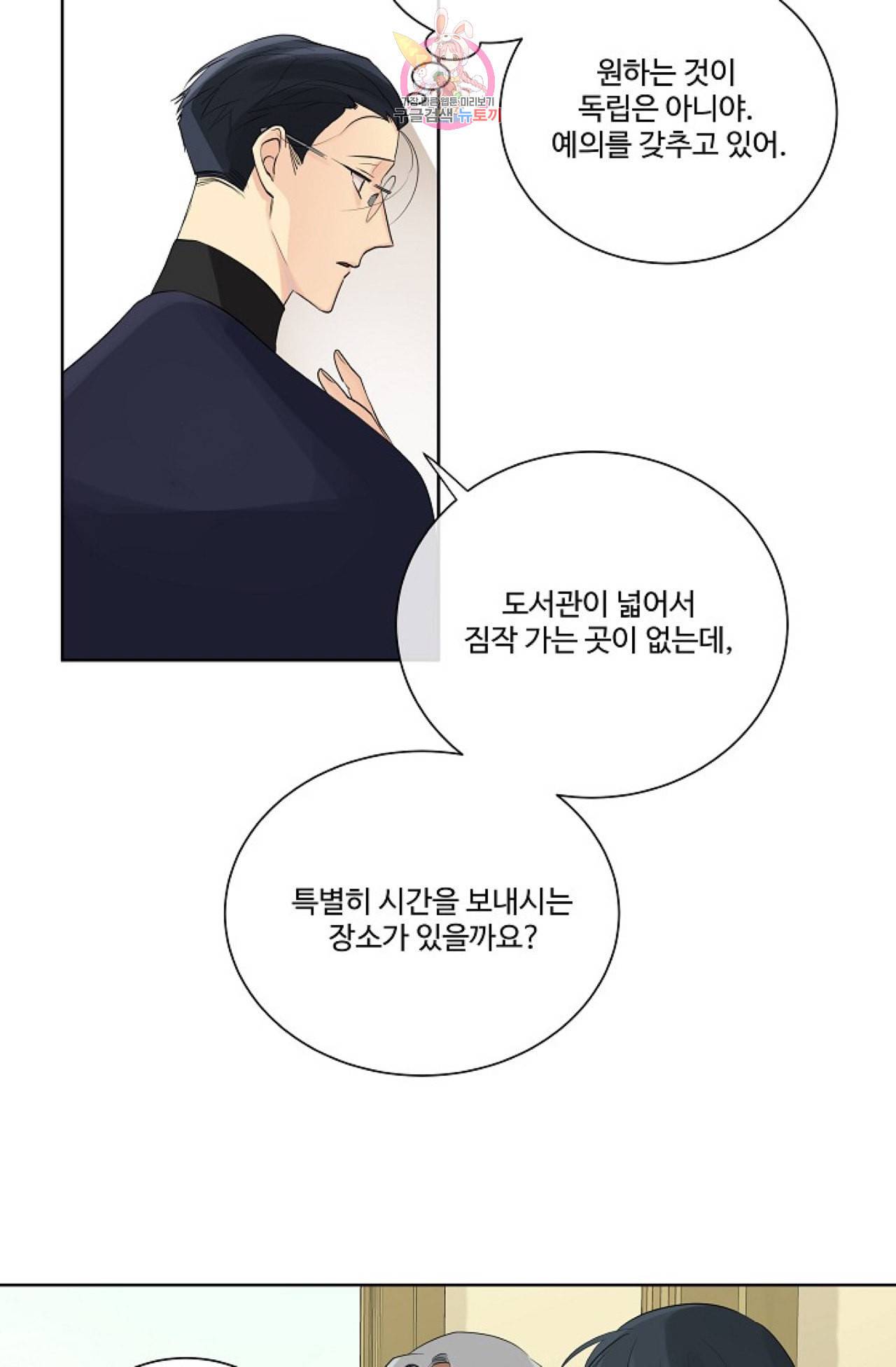 킹스메이커 Triple Crown [완전판] 6화 32