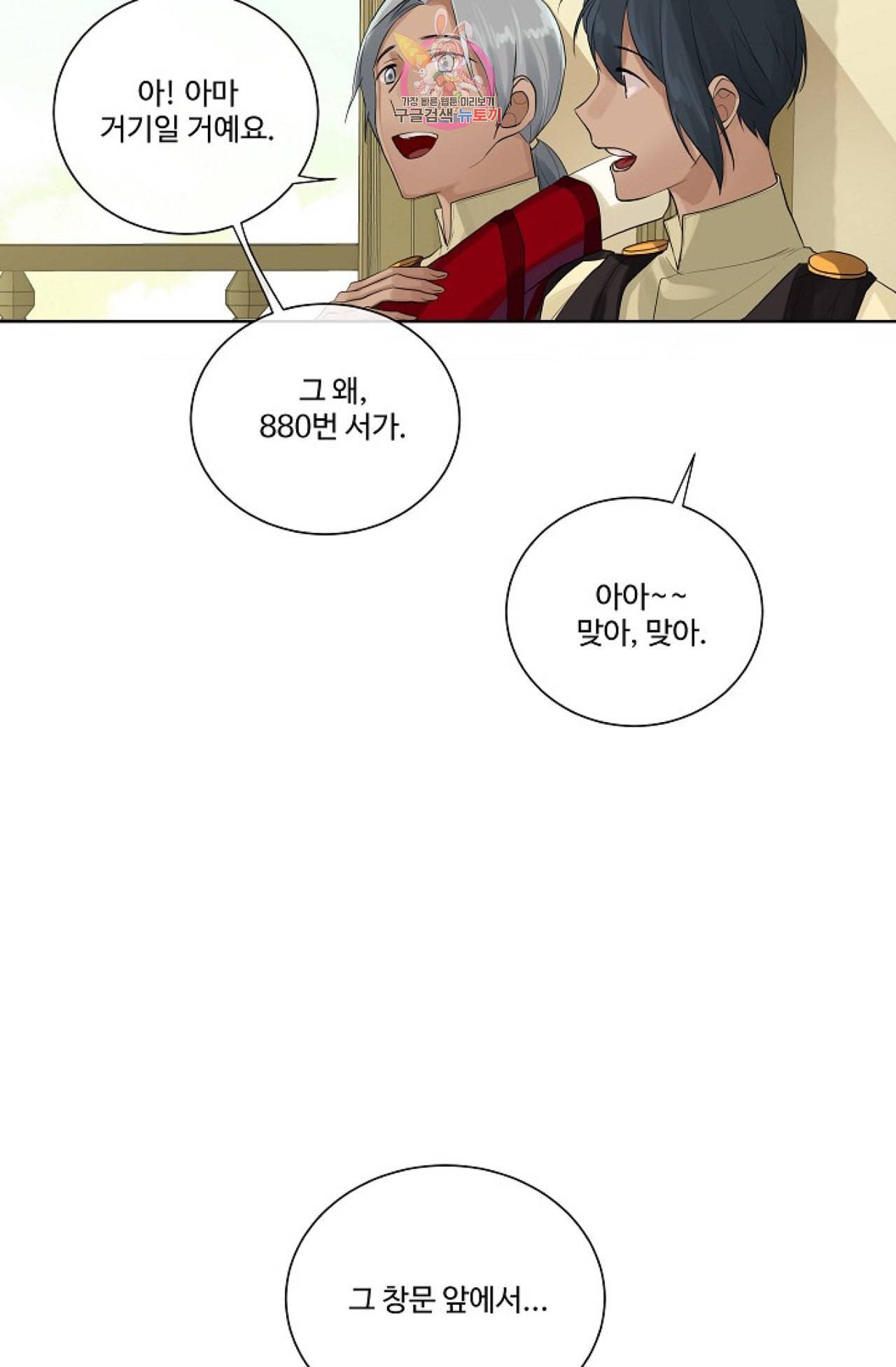 킹스메이커 Triple Crown [완전판] 6화 33