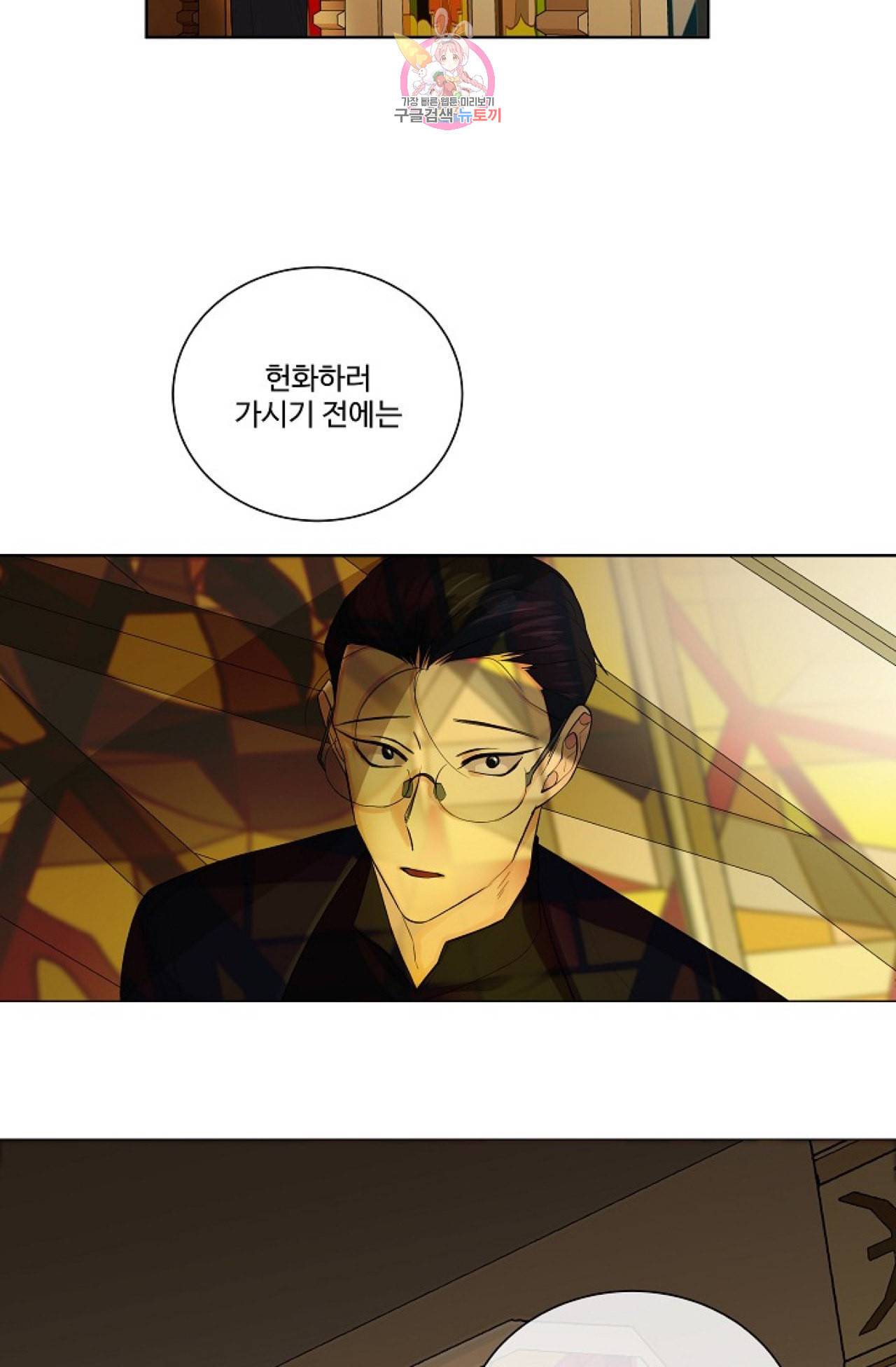킹스메이커 Triple Crown [완전판] 6화 35