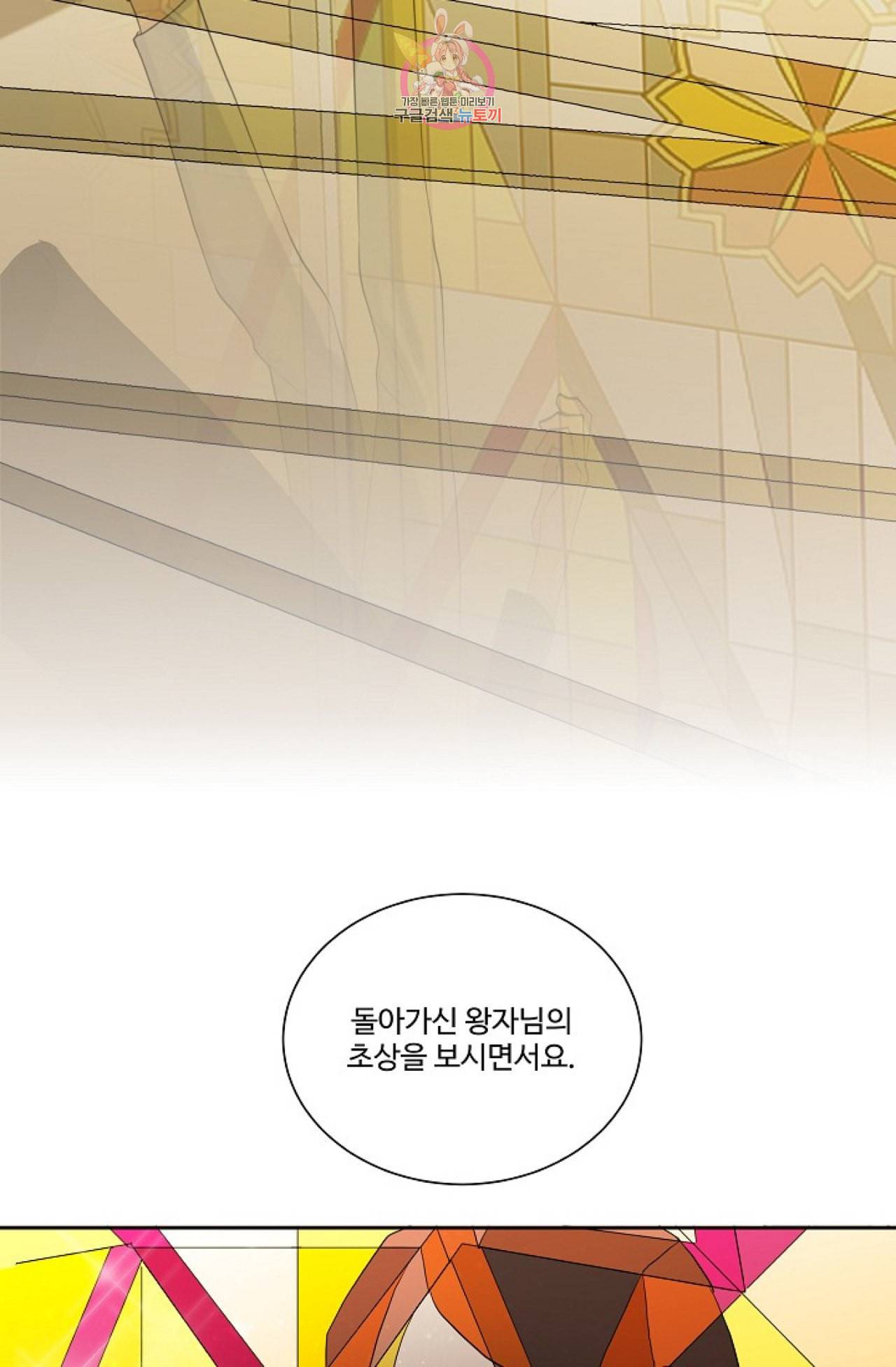 킹스메이커 Triple Crown [완전판] 6화 38