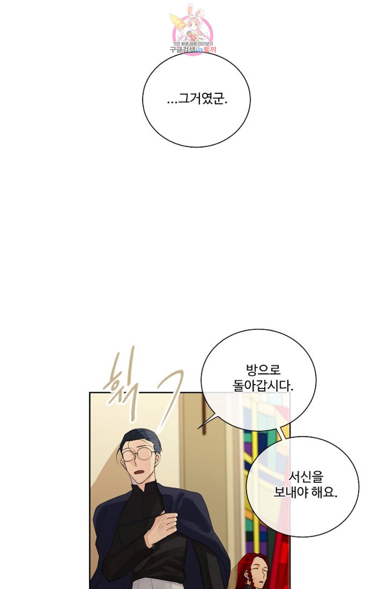 킹스메이커 Triple Crown [완전판] 6화 41