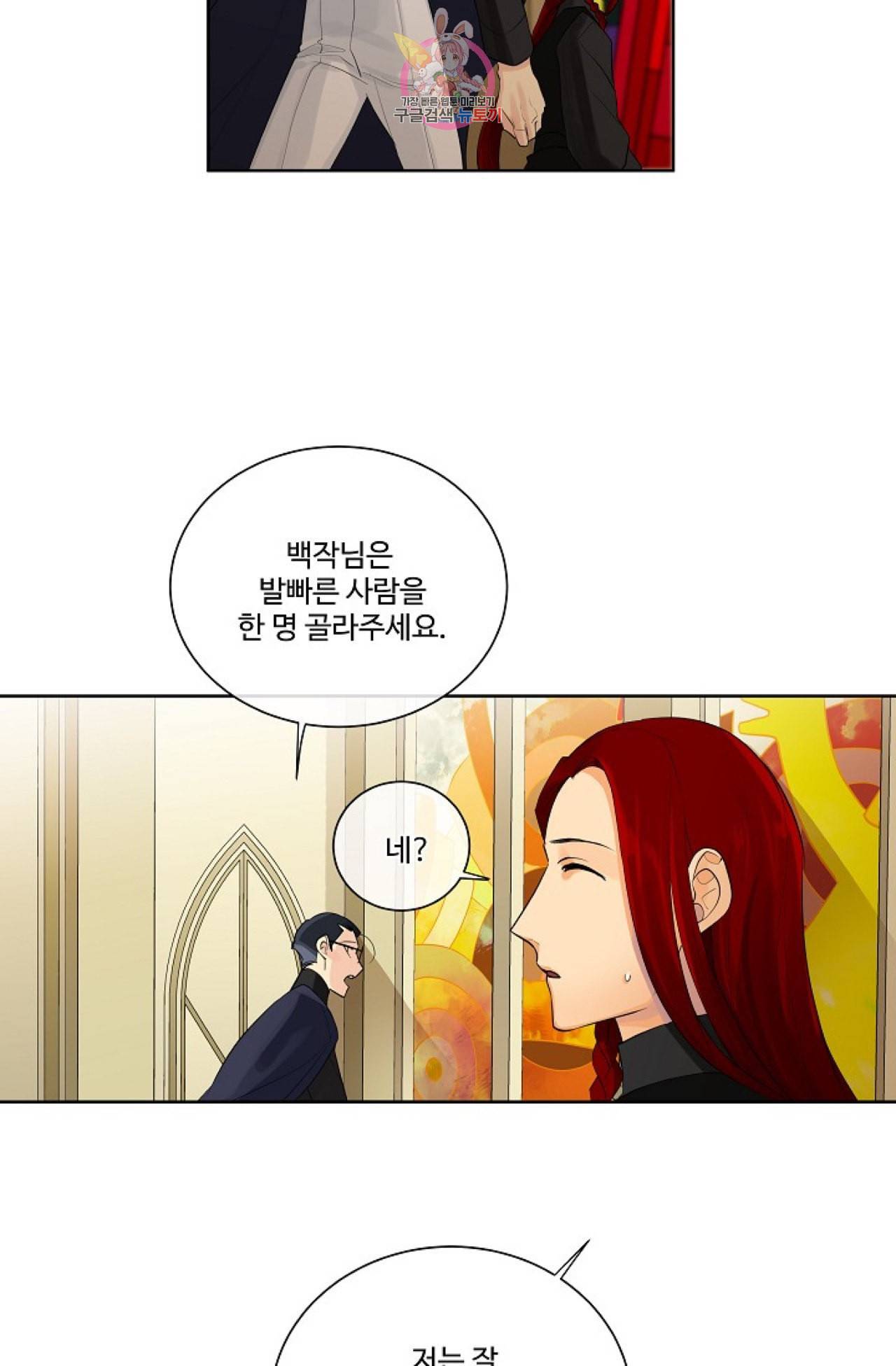 킹스메이커 Triple Crown [완전판] 6화 42