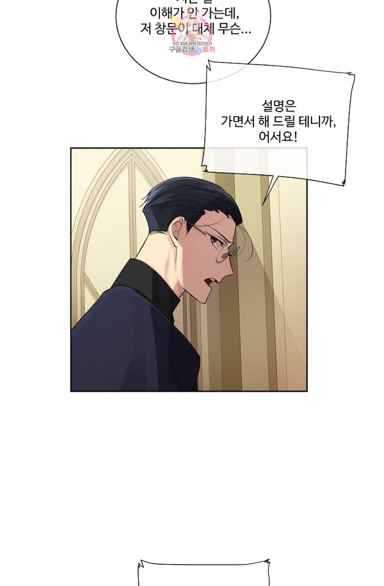 킹스메이커 Triple Crown [완전판] 6화 43