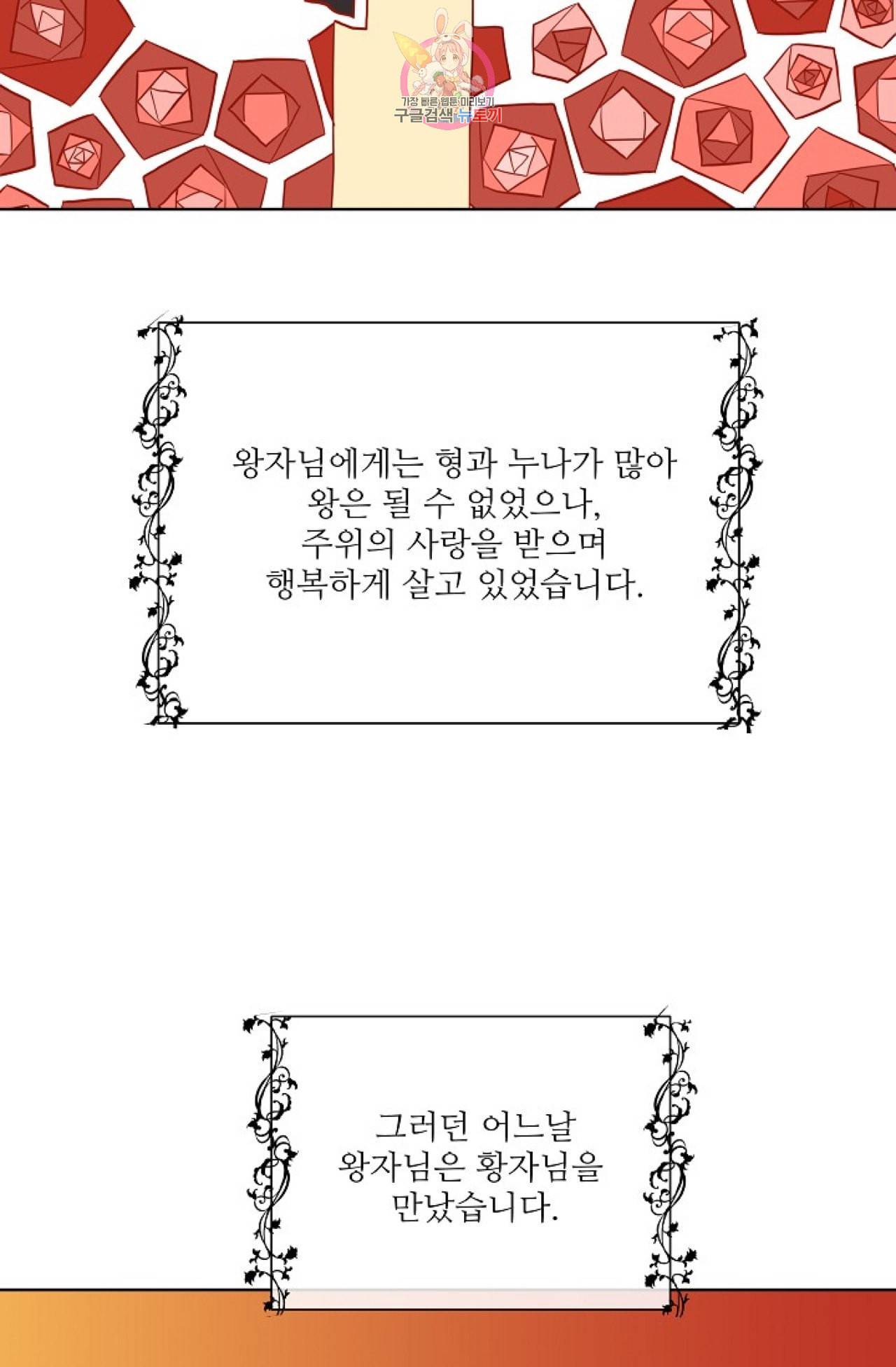 킹스메이커 Triple Crown [완전판] 6화 47