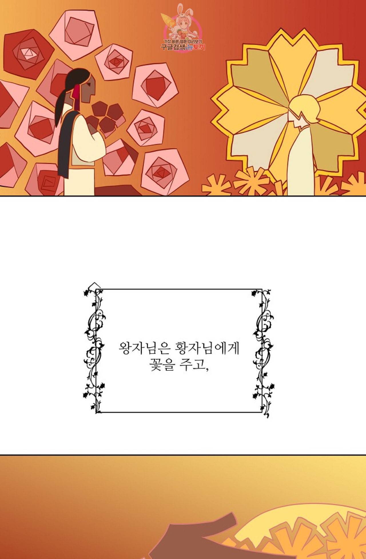 킹스메이커 Triple Crown [완전판] 6화 48