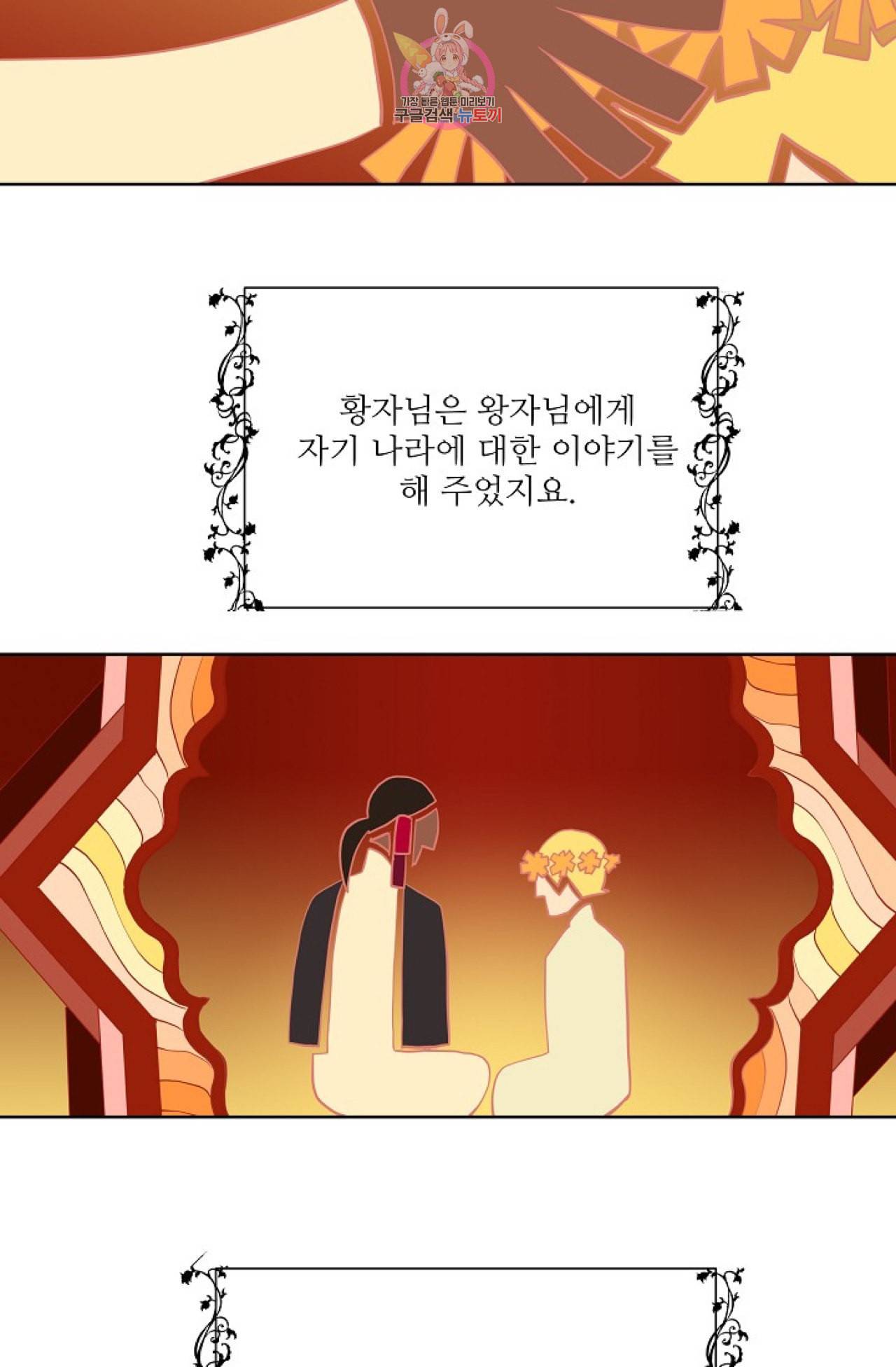 킹스메이커 Triple Crown [완전판] 6화 49